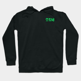 Aikido - Japanese Logo Hoodie